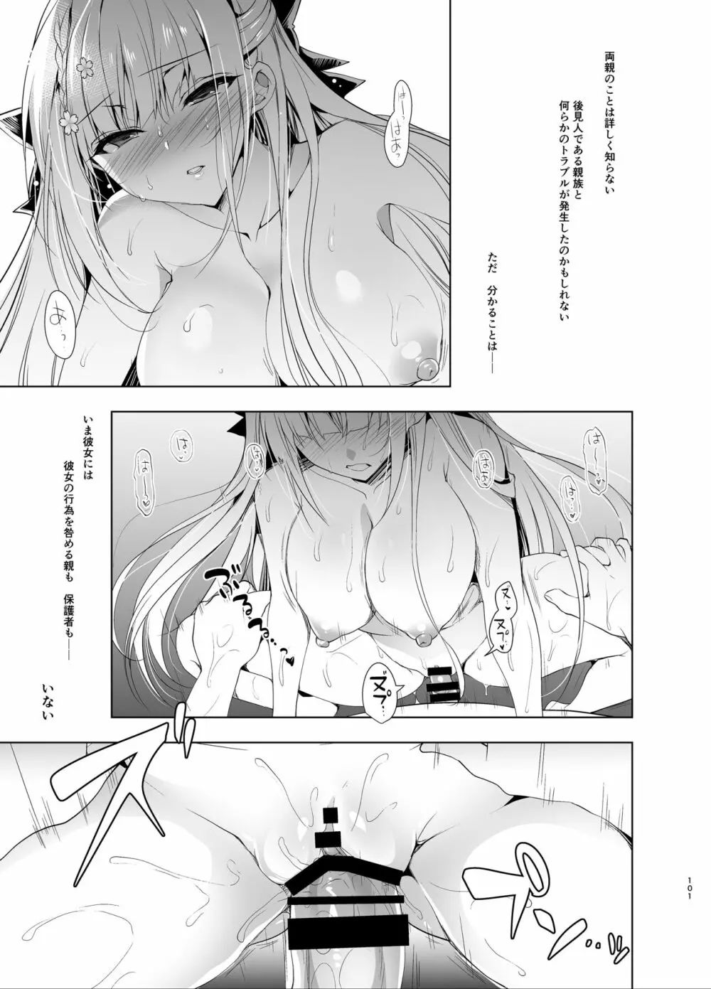 少女回春5～8総集編 - page100