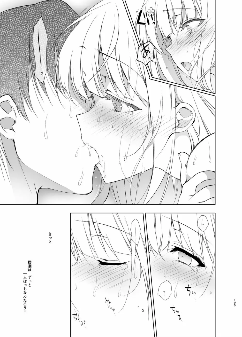 少女回春5～8総集編 - page104