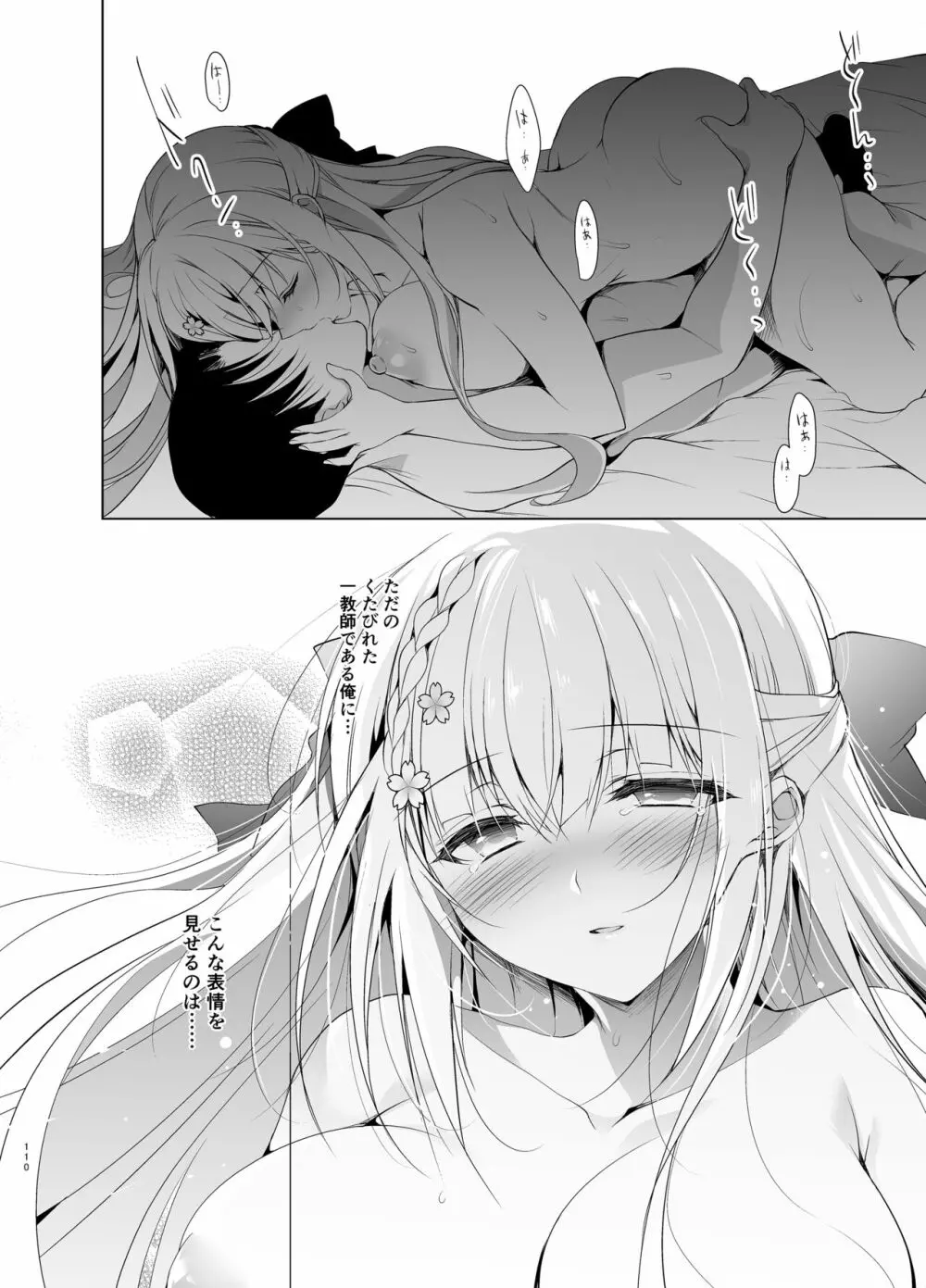 少女回春5～8総集編 - page109