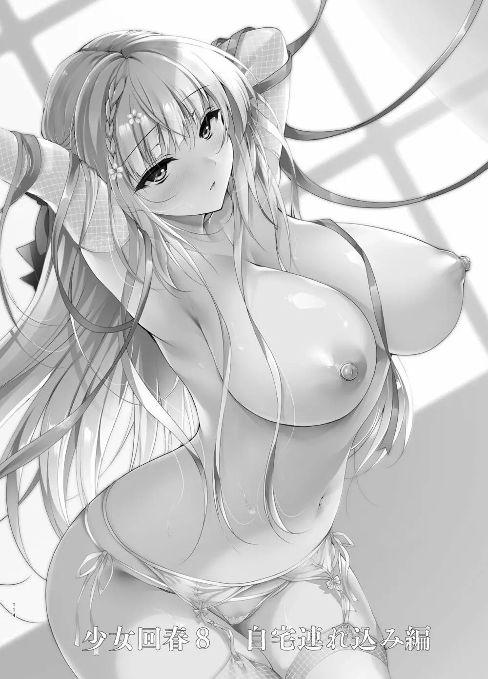 少女回春5～8総集編 - page113
