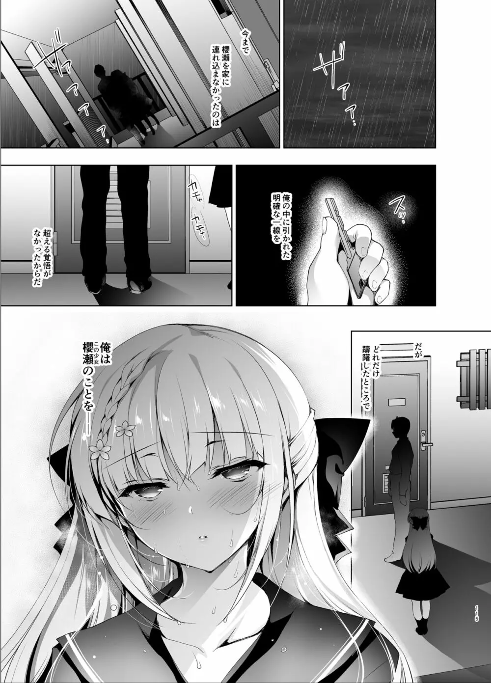 少女回春5～8総集編 - page114