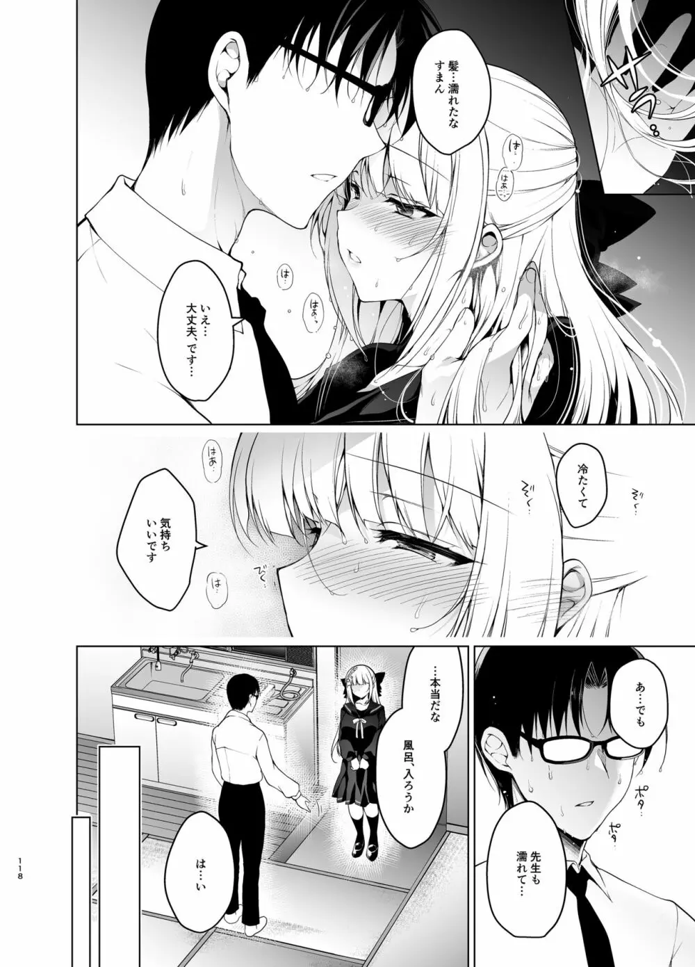 少女回春5～8総集編 - page117