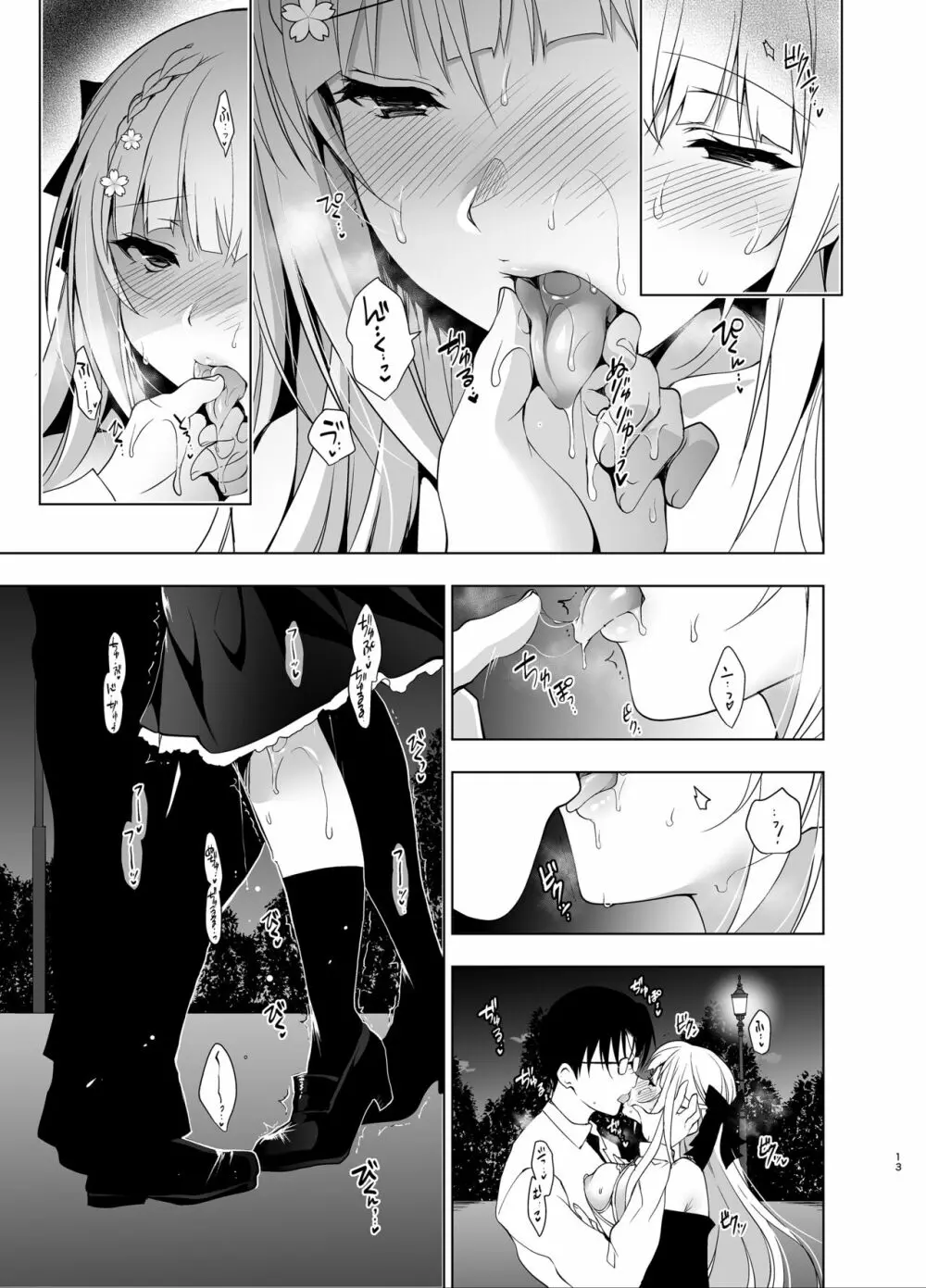 少女回春5～8総集編 - page12