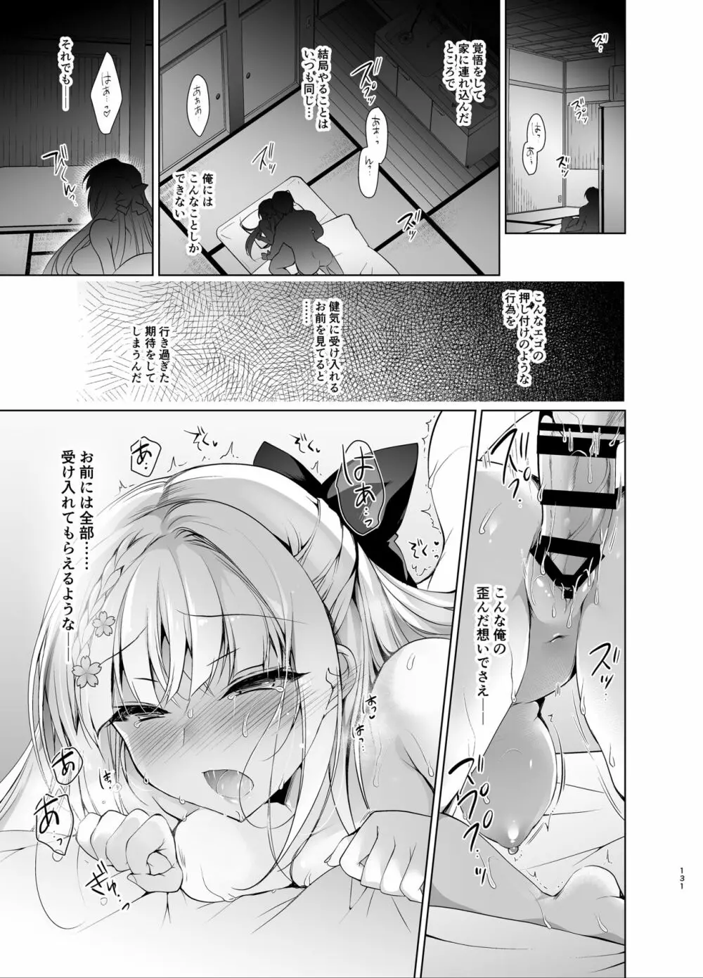 少女回春5～8総集編 - page130