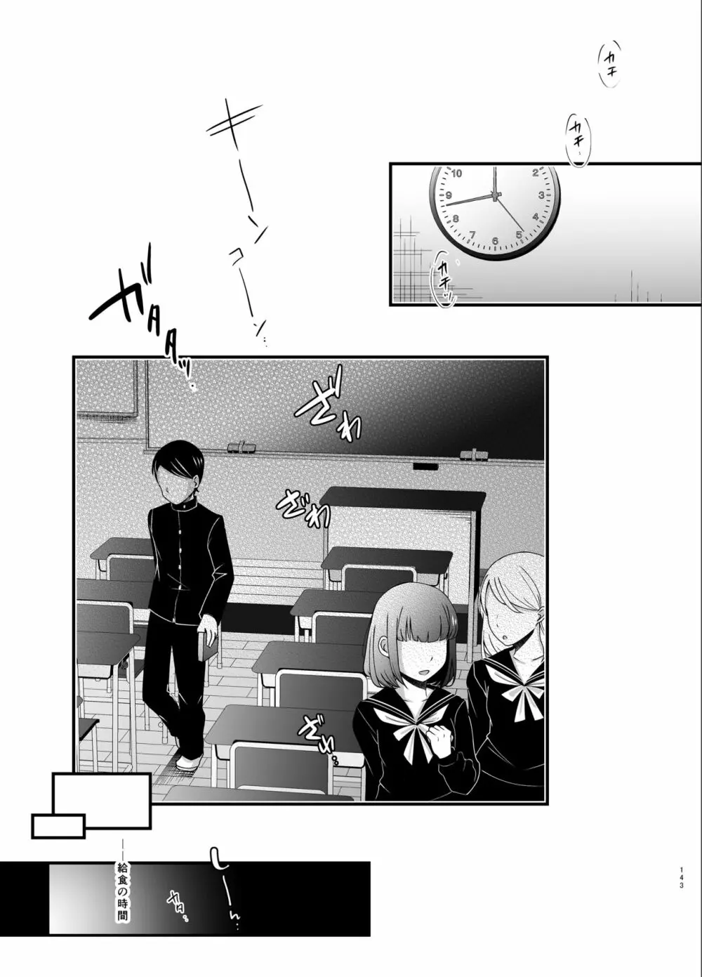 少女回春5～8総集編 - page142