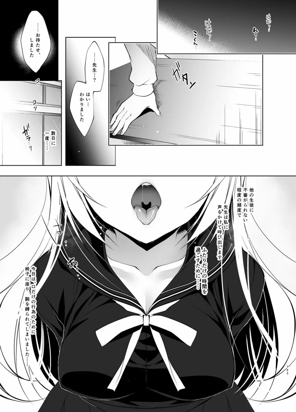 少女回春5～8総集編 - page144