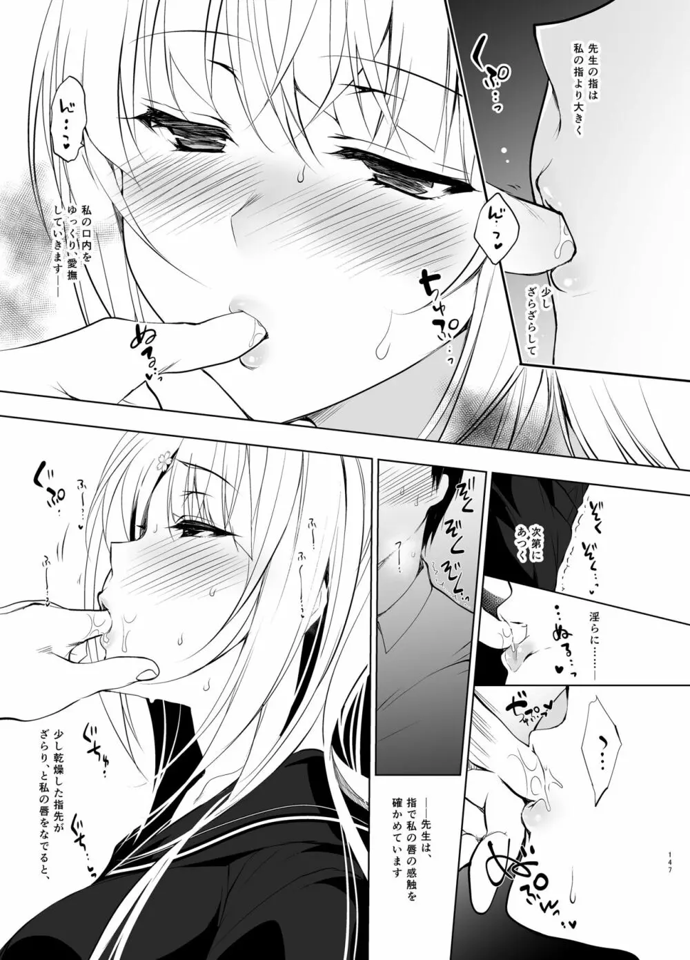 少女回春5～8総集編 - page146