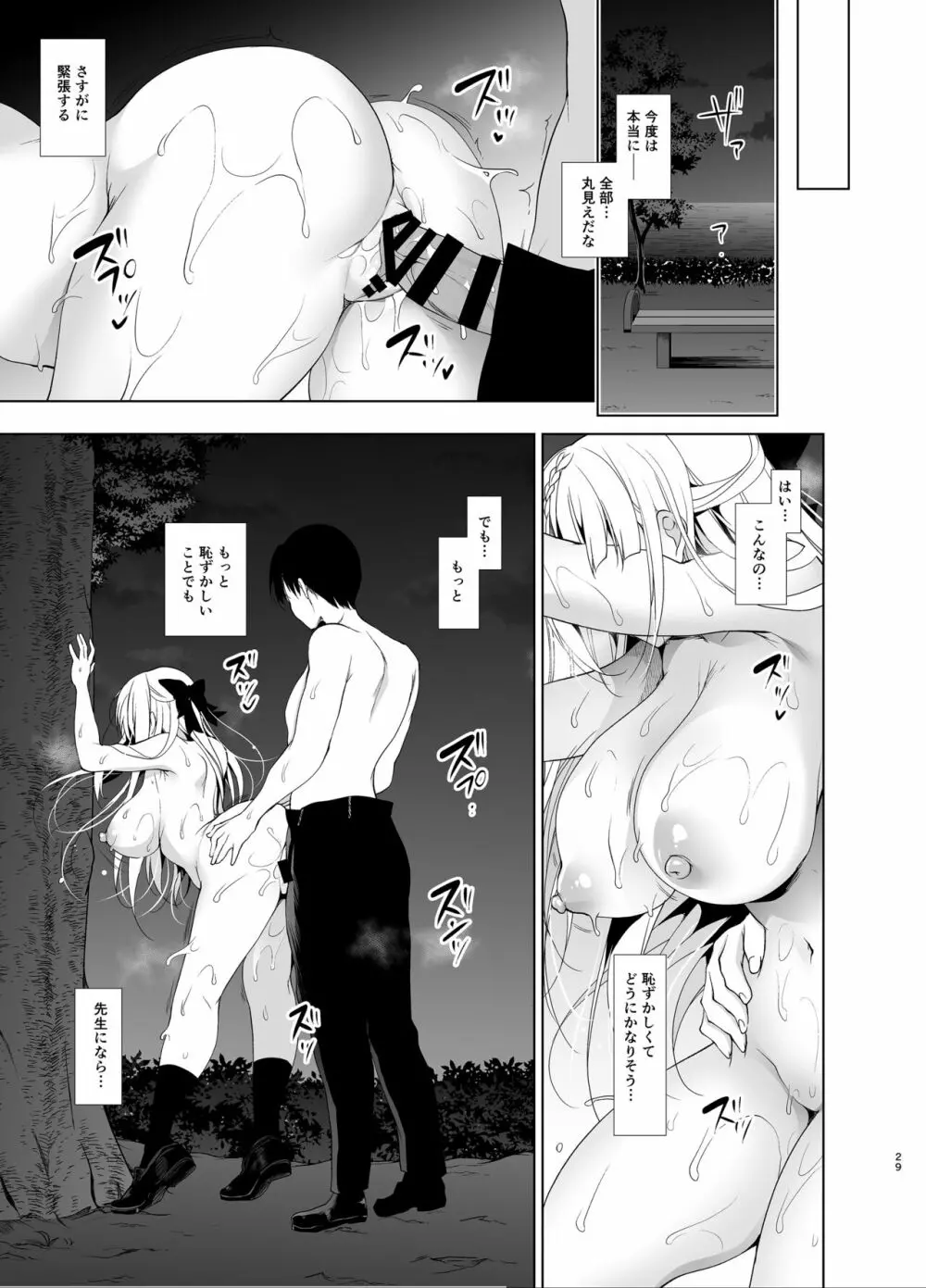 少女回春5～8総集編 - page28