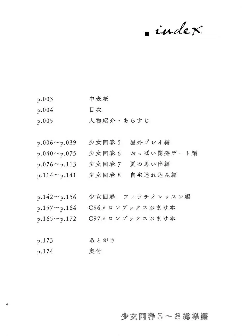 少女回春5～8総集編 - page3