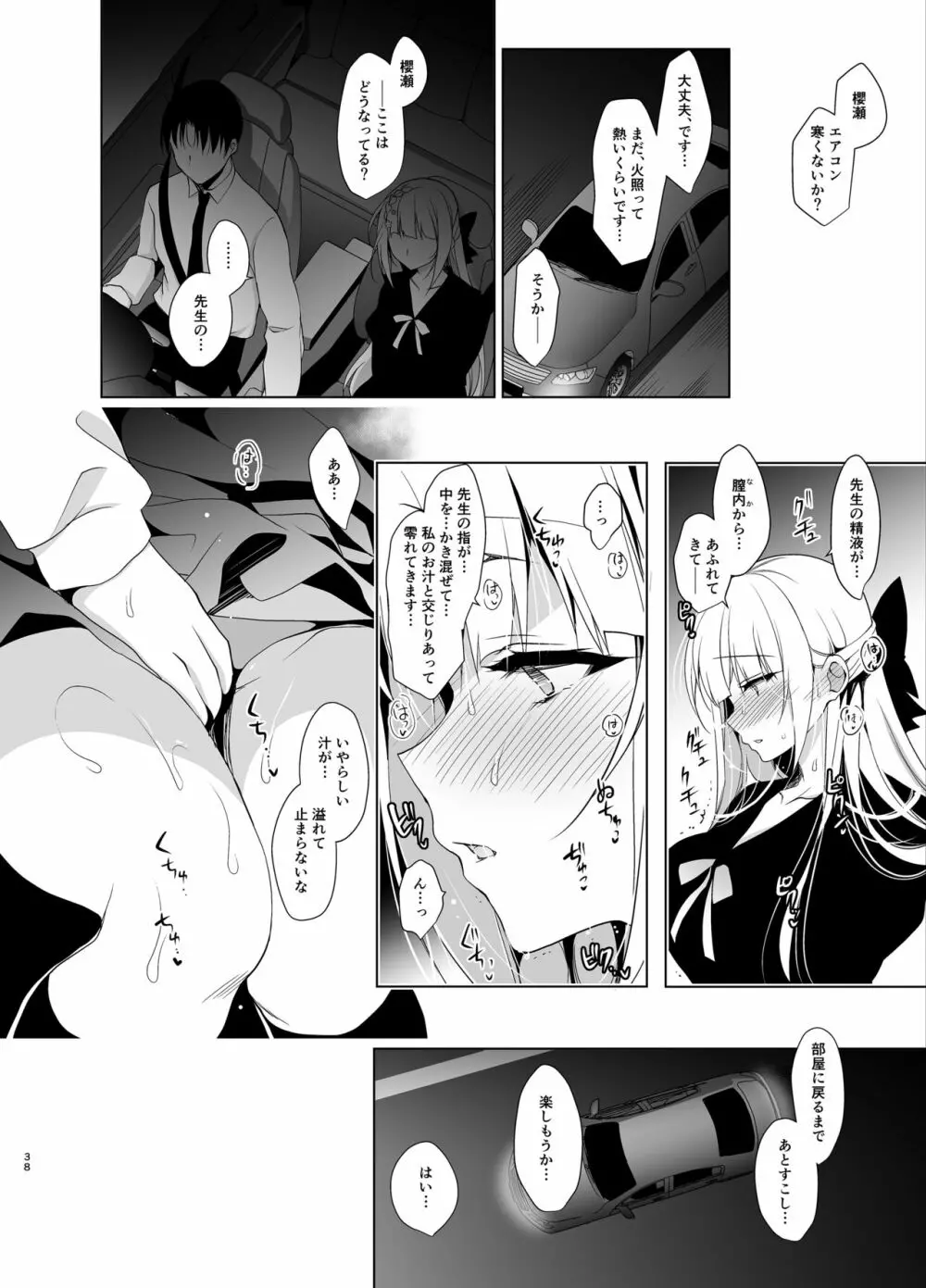 少女回春5～8総集編 - page37