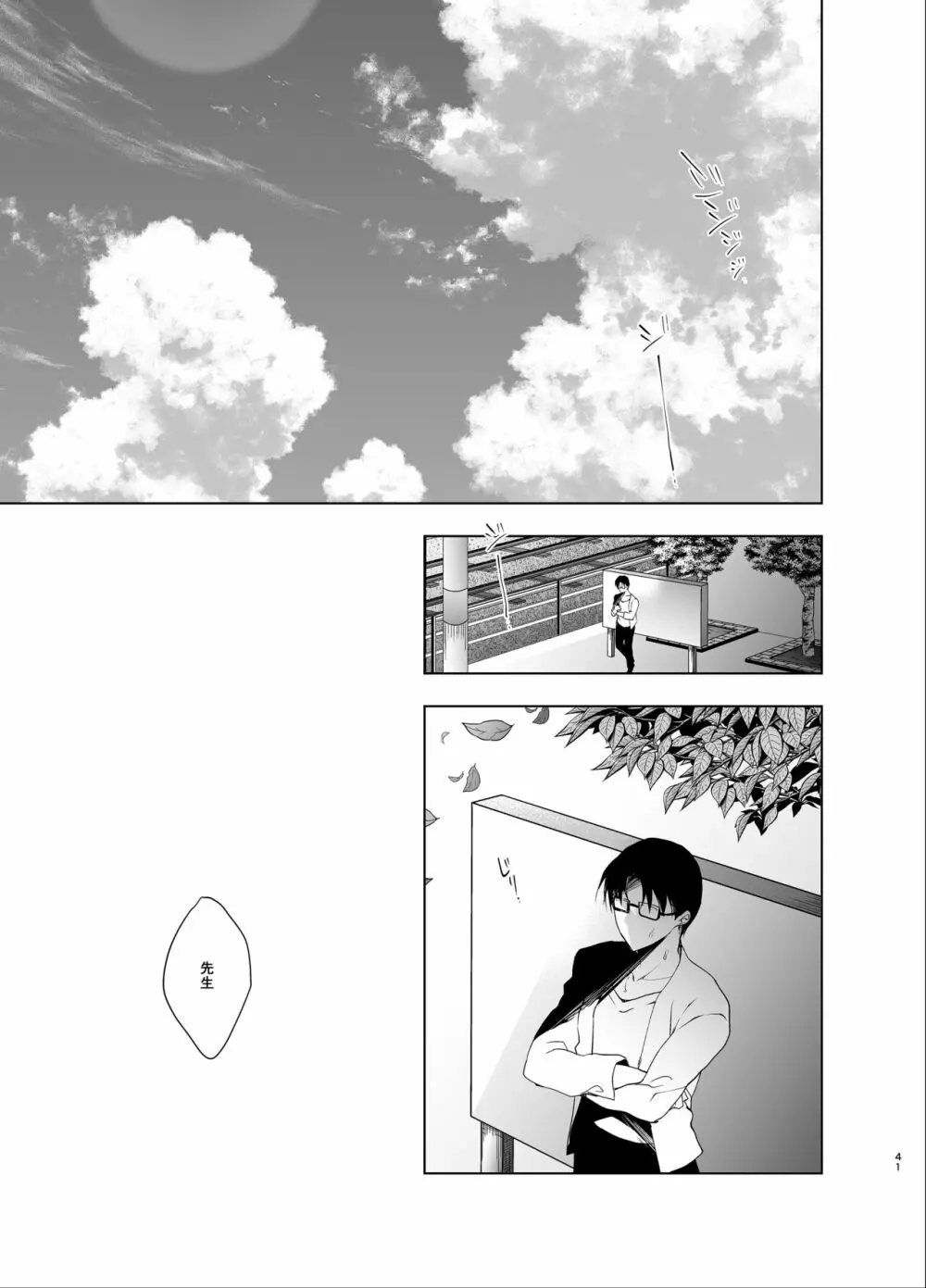 少女回春5～8総集編 - page40