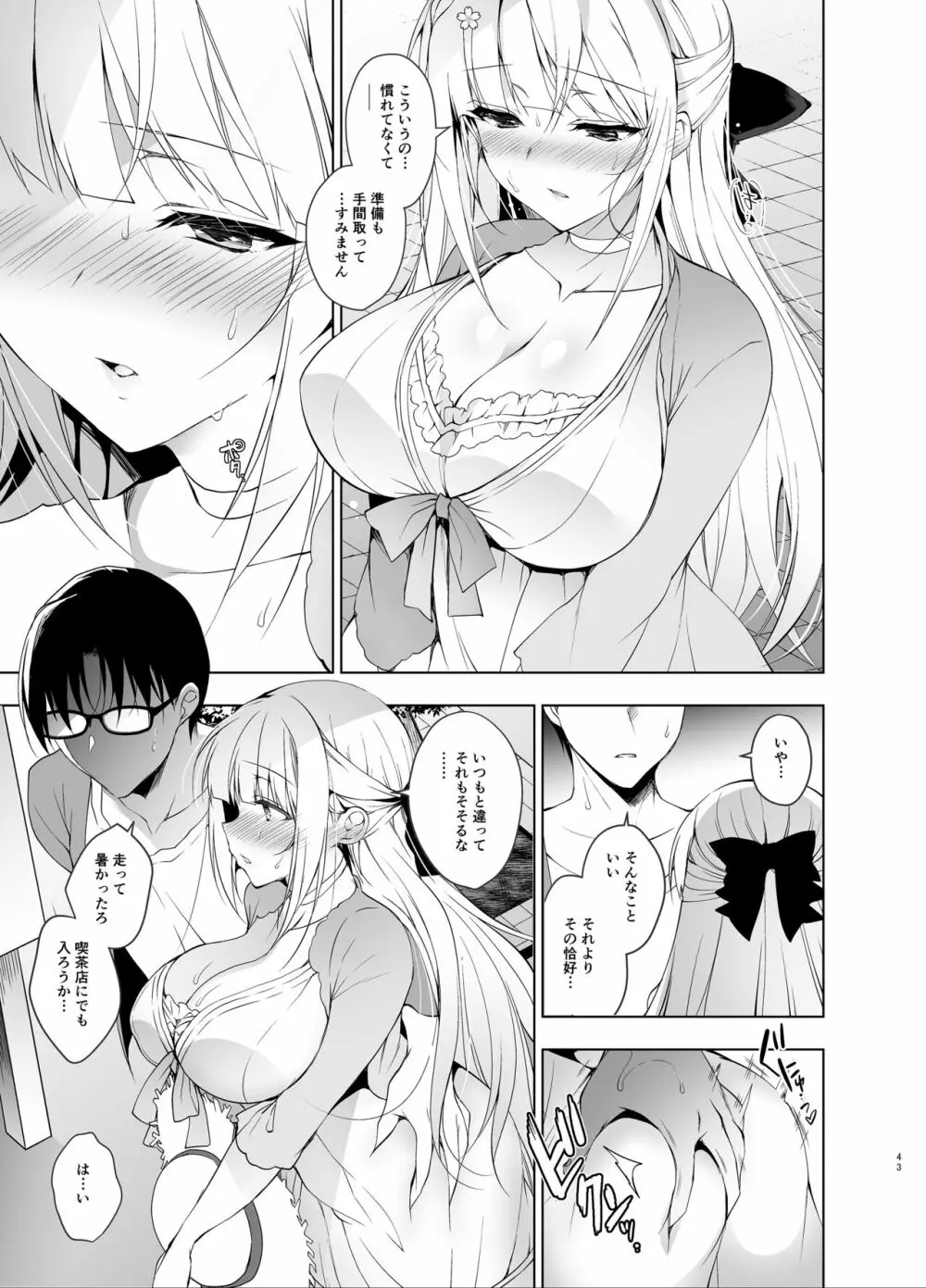 少女回春5～8総集編 - page42