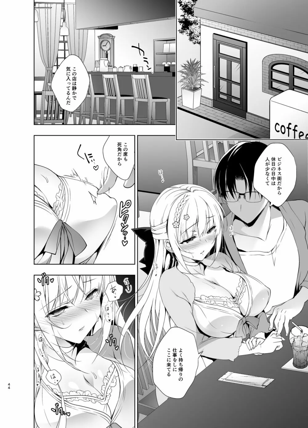 少女回春5～8総集編 - page43