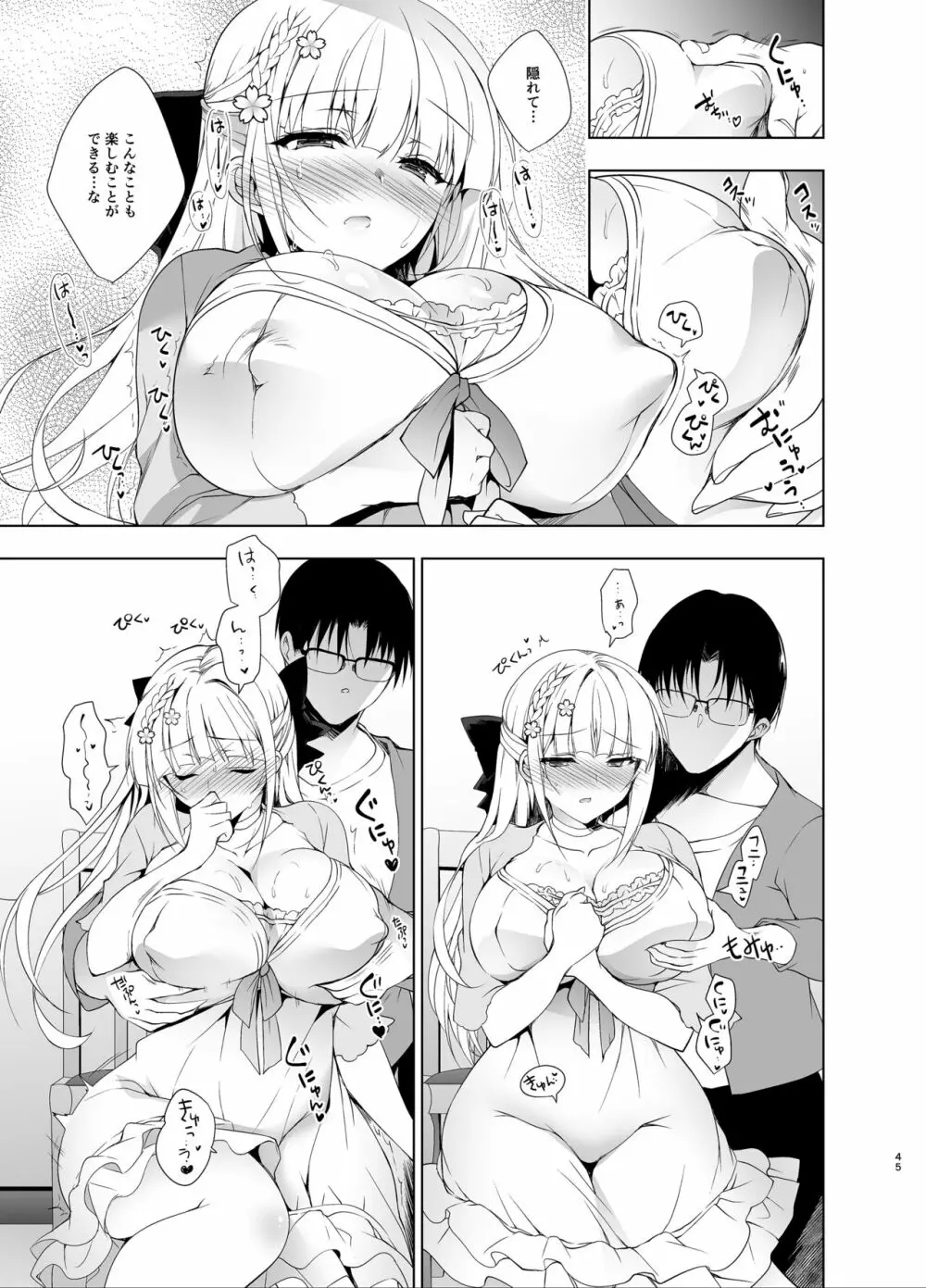 少女回春5～8総集編 - page44