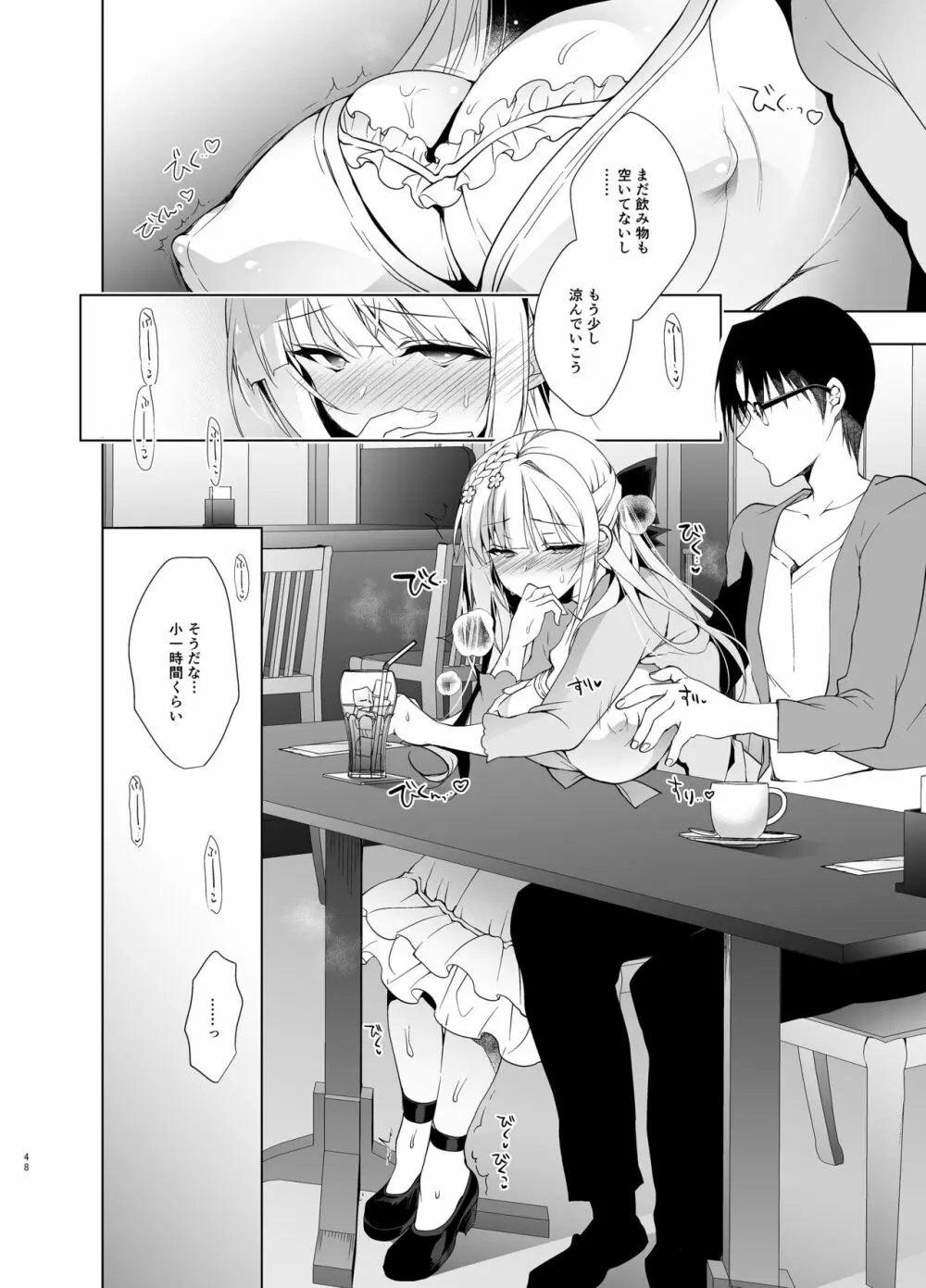 少女回春5～8総集編 - page47