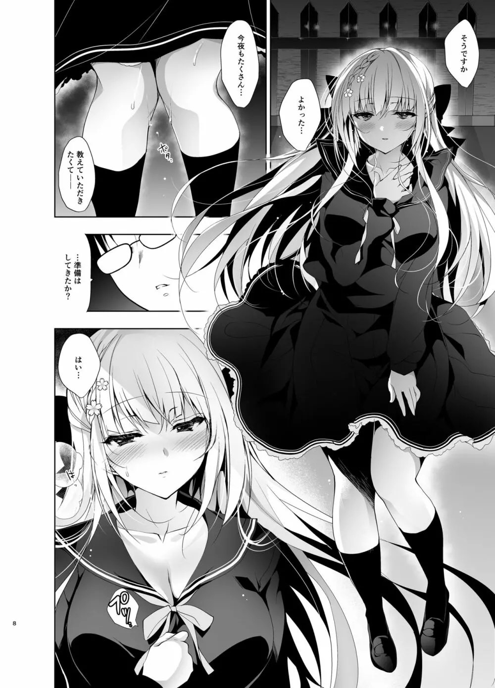 少女回春5～8総集編 - page7