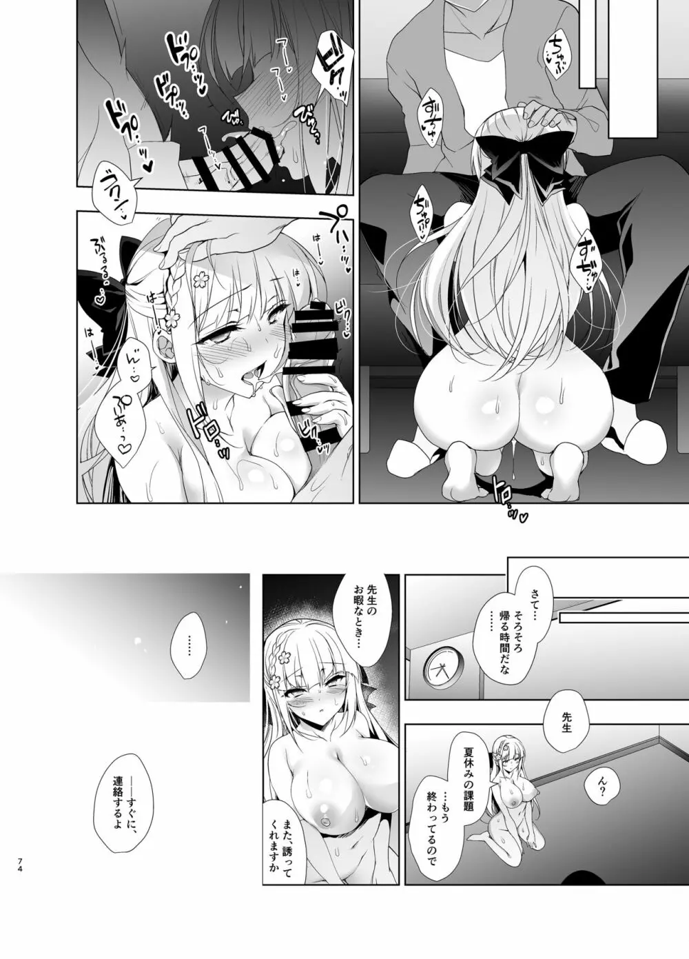 少女回春5～8総集編 - page73