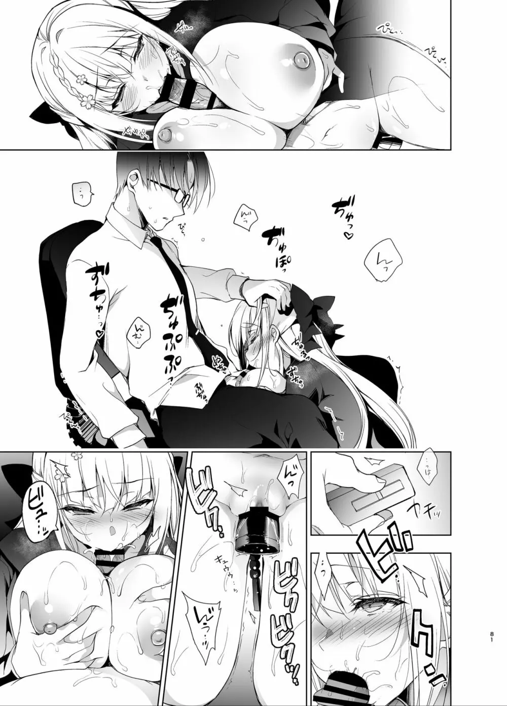 少女回春5～8総集編 - page80