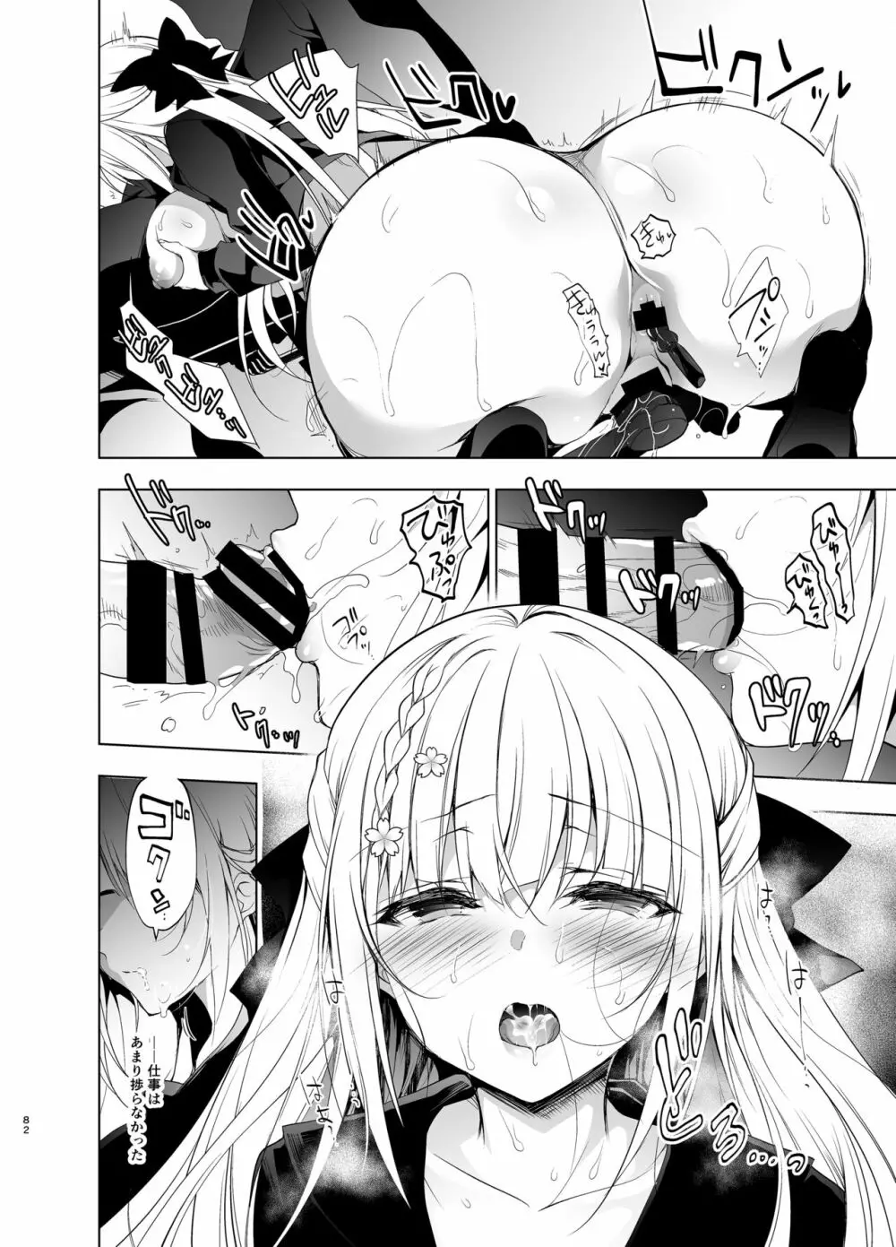 少女回春5～8総集編 - page81
