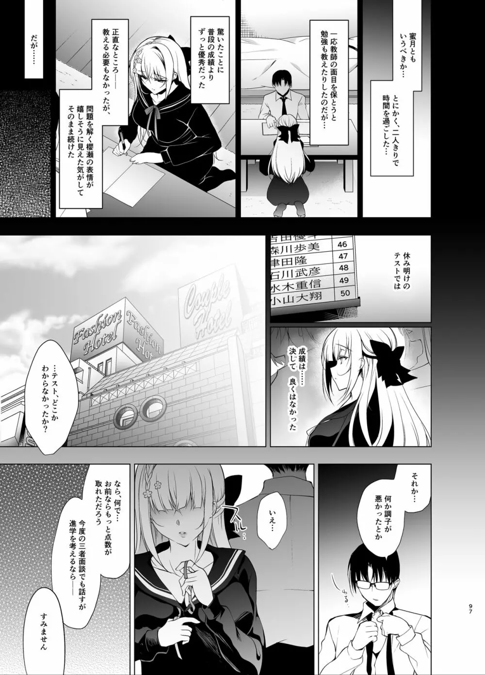 少女回春5～8総集編 - page96