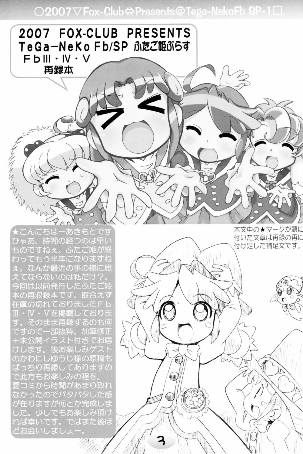 TeGa‐NeKo Fb/SP ふたご姫 ぷらす - page2