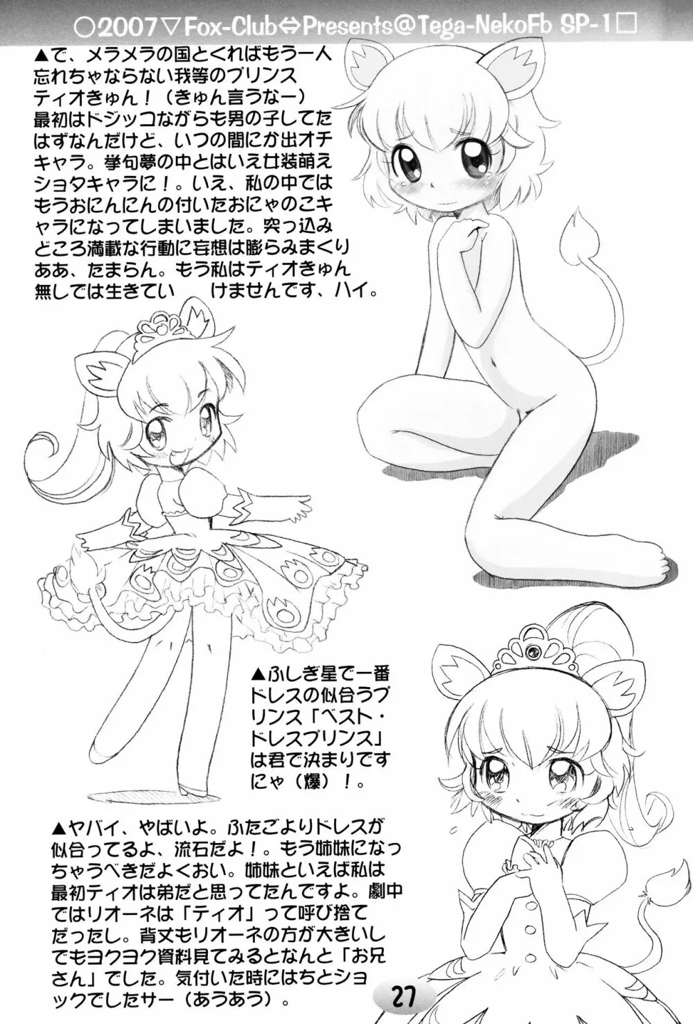 TeGa‐NeKo Fb/SP ふたご姫 ぷらす - page25