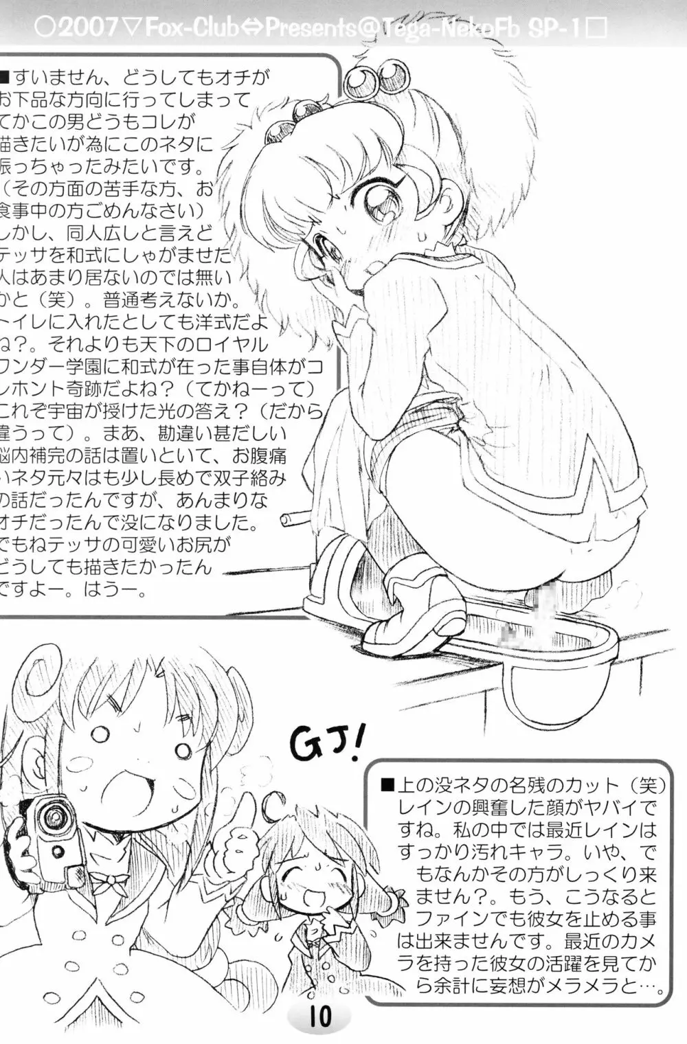 TeGa‐NeKo Fb/SP ふたご姫 ぷらす - page8