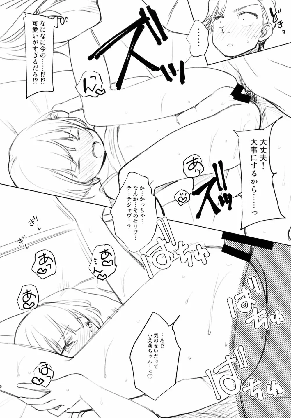 C94おまけ本 本編先に読んでから R-18だお - page6