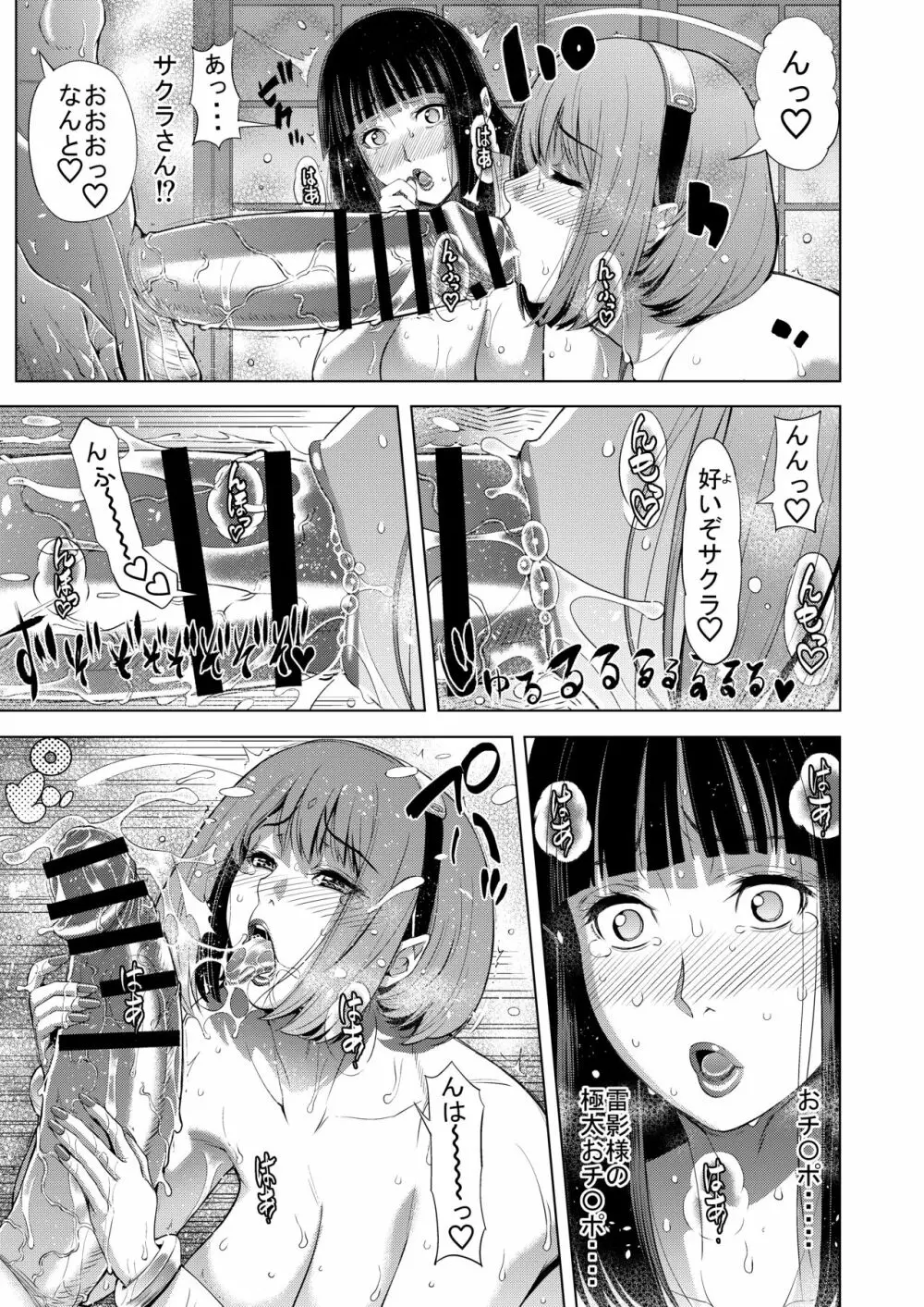 続・NTR忍道 - page19