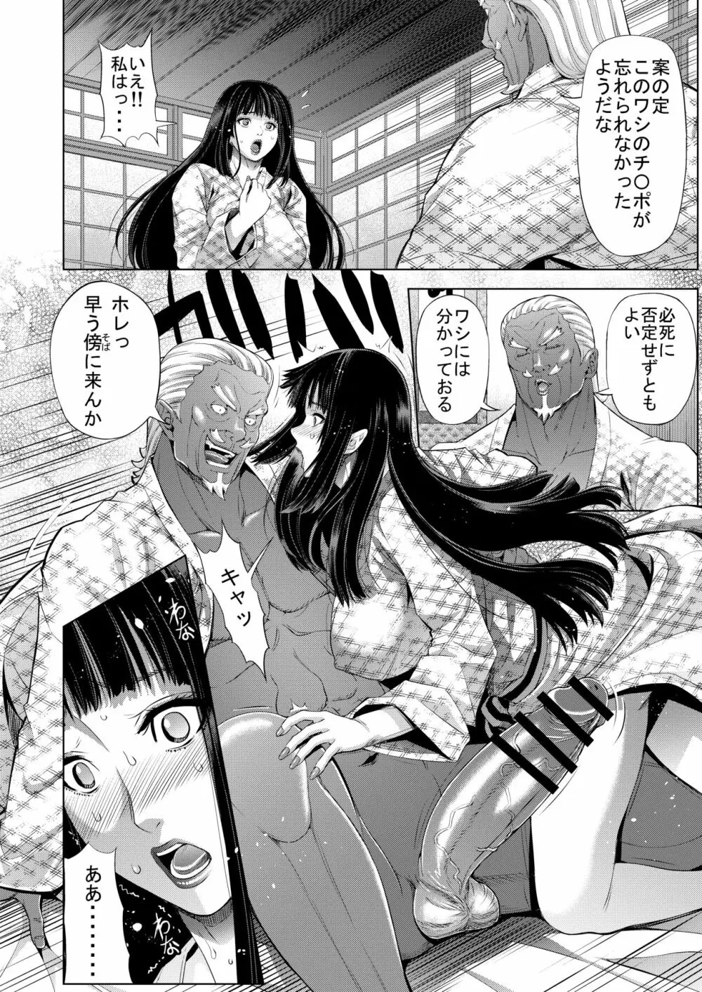 続・NTR忍道 - page6