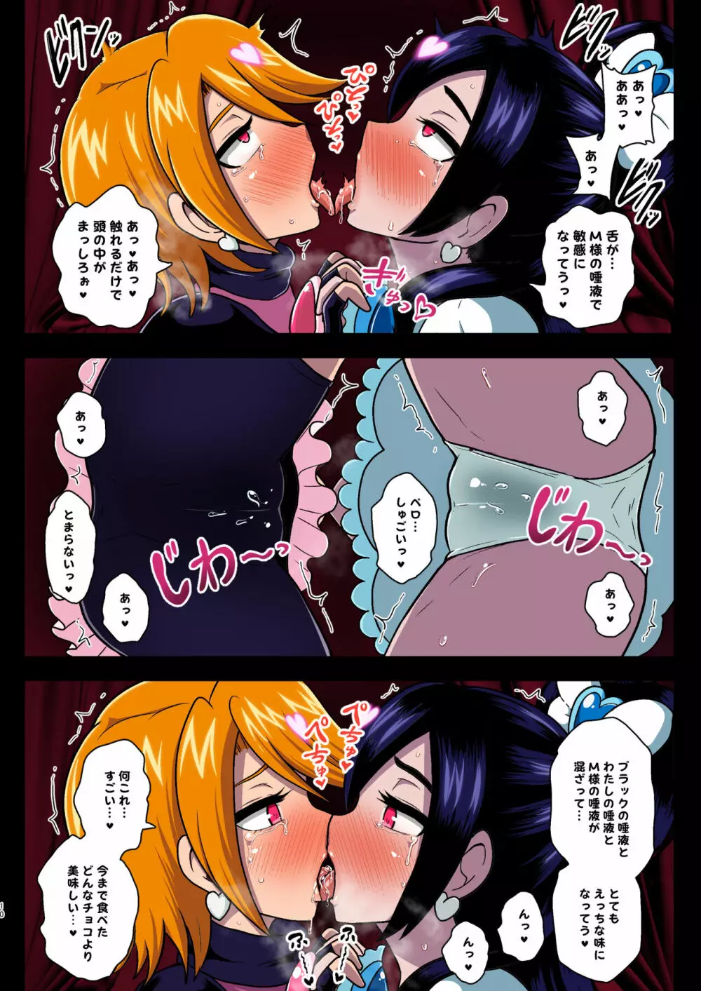 淫魔転生 フルカラー版 - page10