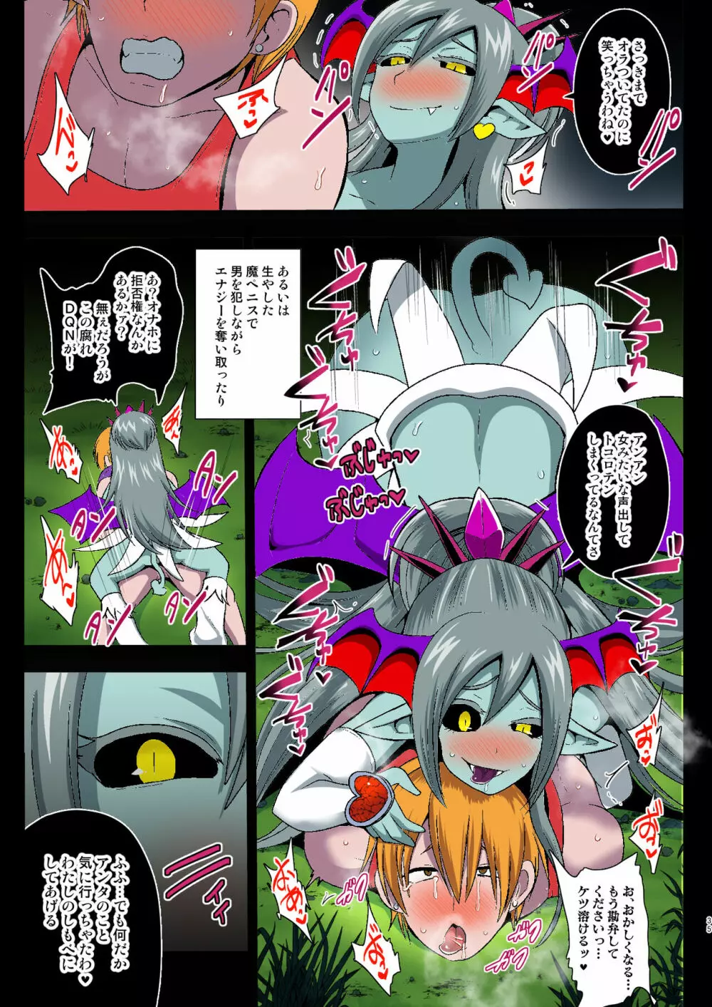 淫魔転生 フルカラー版 - page35