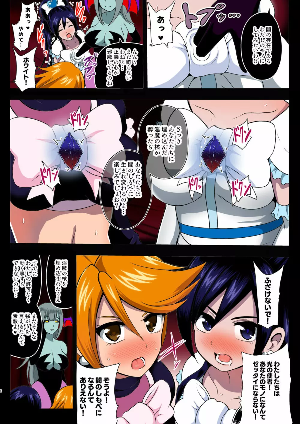 淫魔転生 フルカラー版 - page4