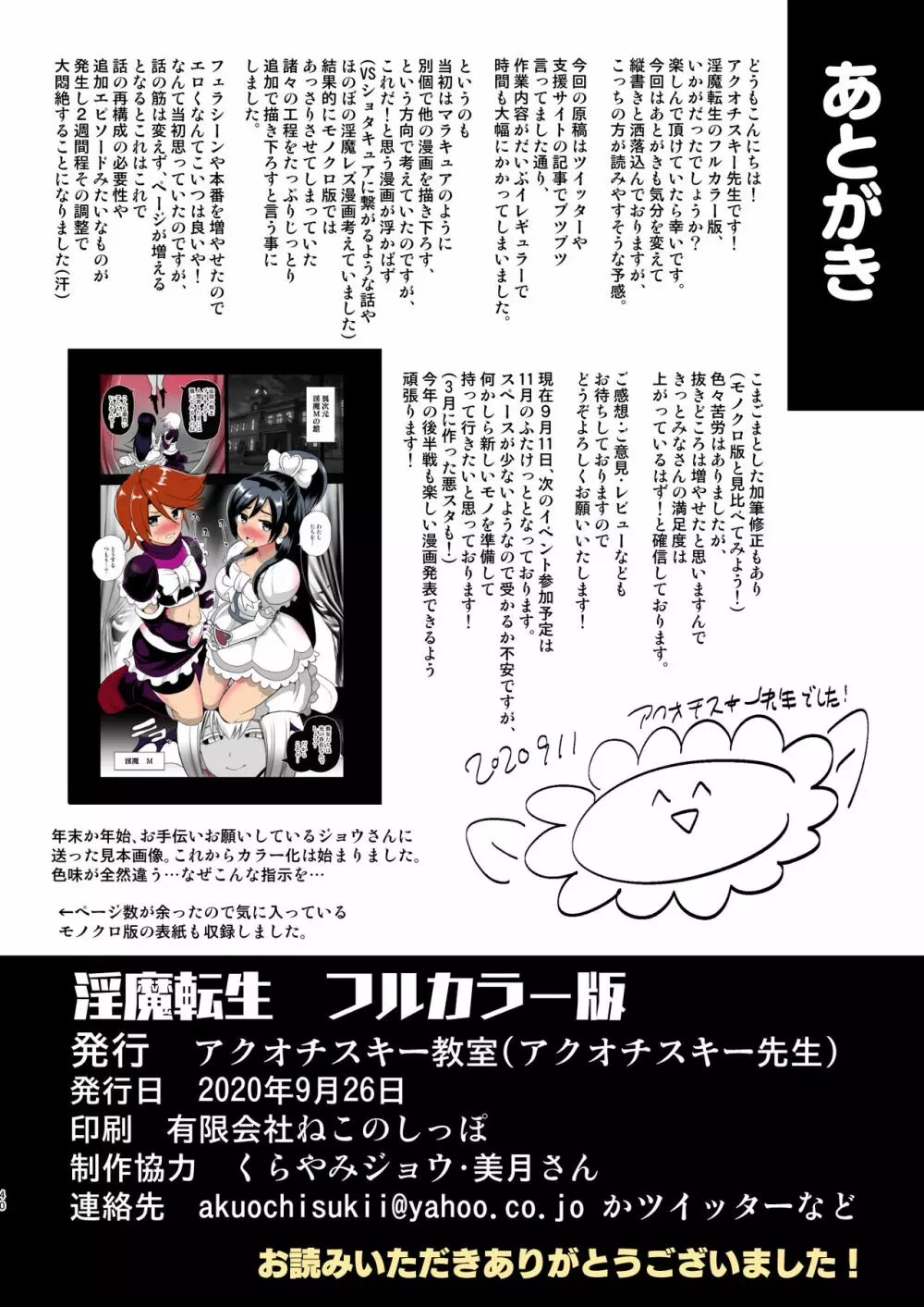 淫魔転生 フルカラー版 - page40