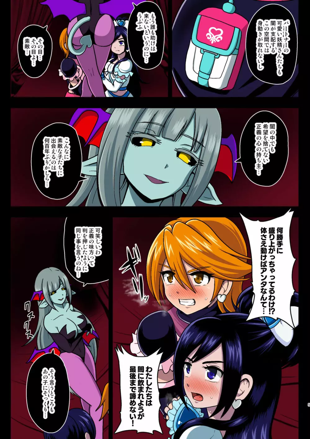 淫魔転生 フルカラー版 - page5