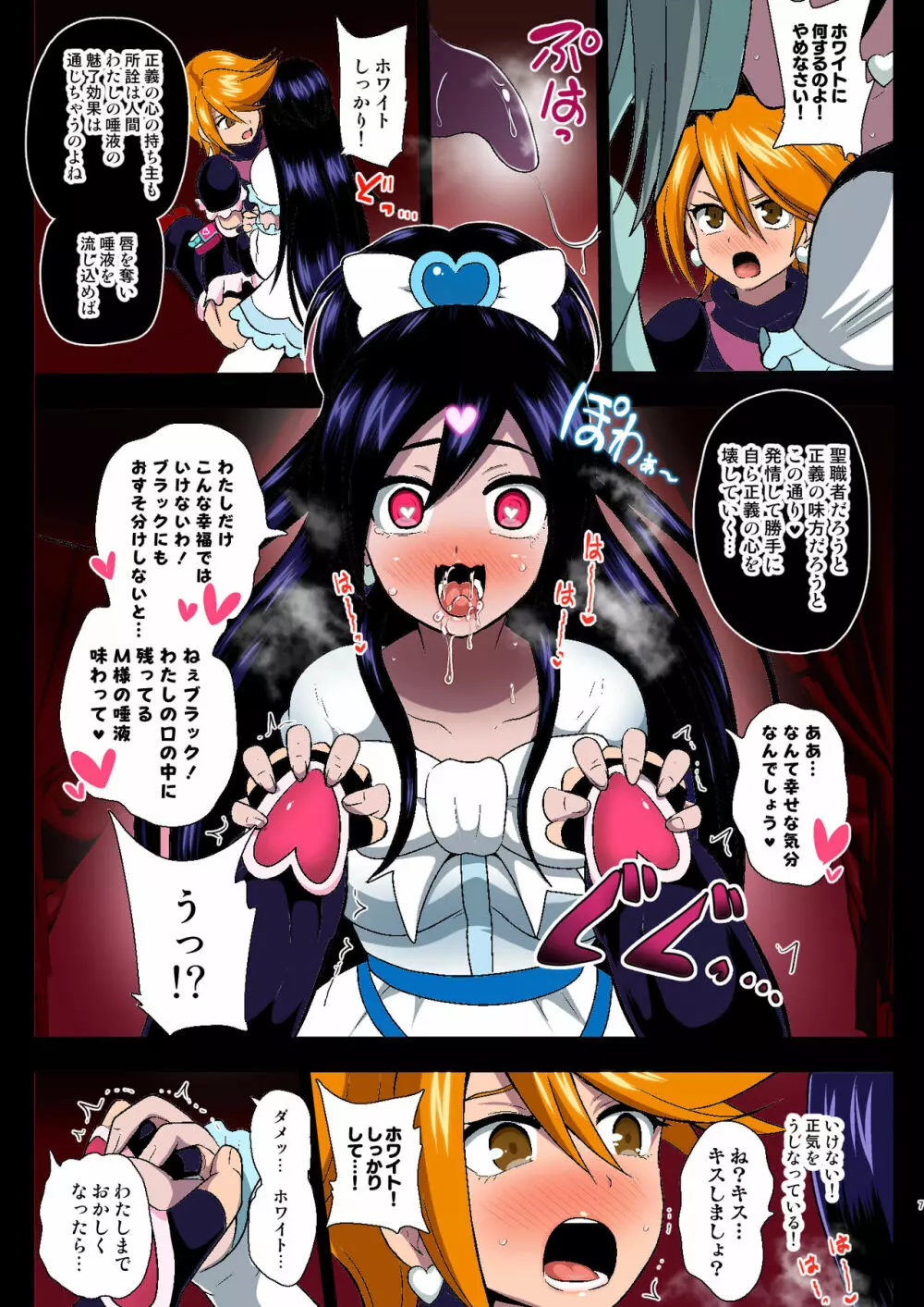 淫魔転生 フルカラー版 - page7