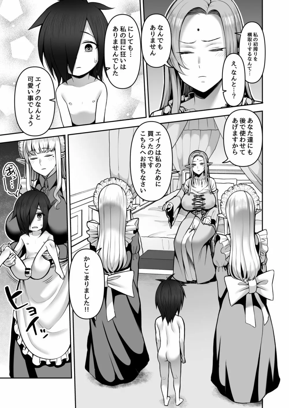 200年もの処女エルフショタを飼う - page10