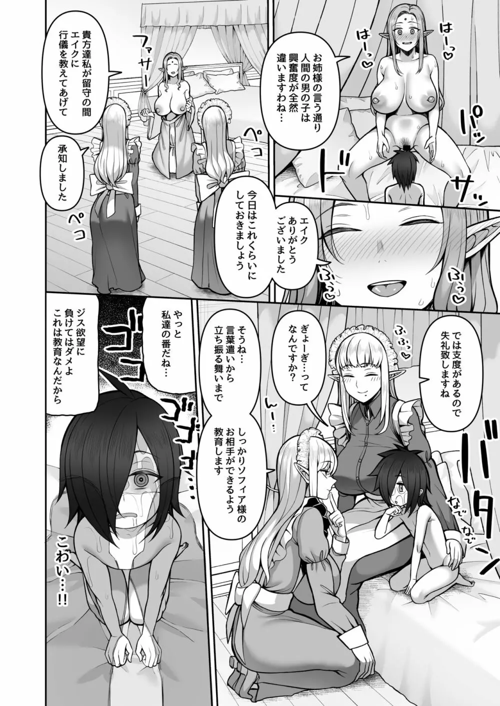 200年もの処女エルフショタを飼う - page15