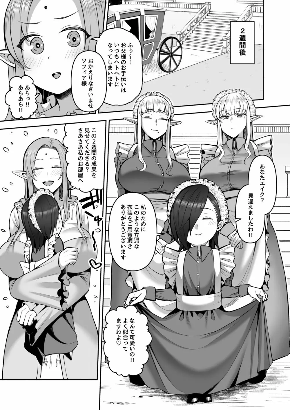 200年もの処女エルフショタを飼う - page16
