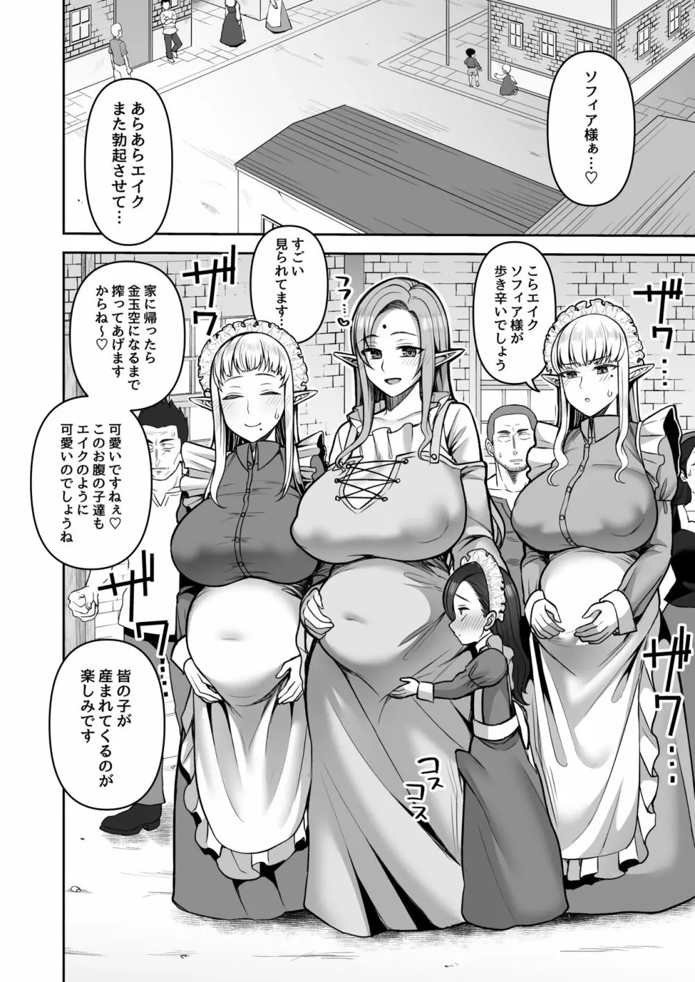 200年もの処女エルフショタを飼う - page31