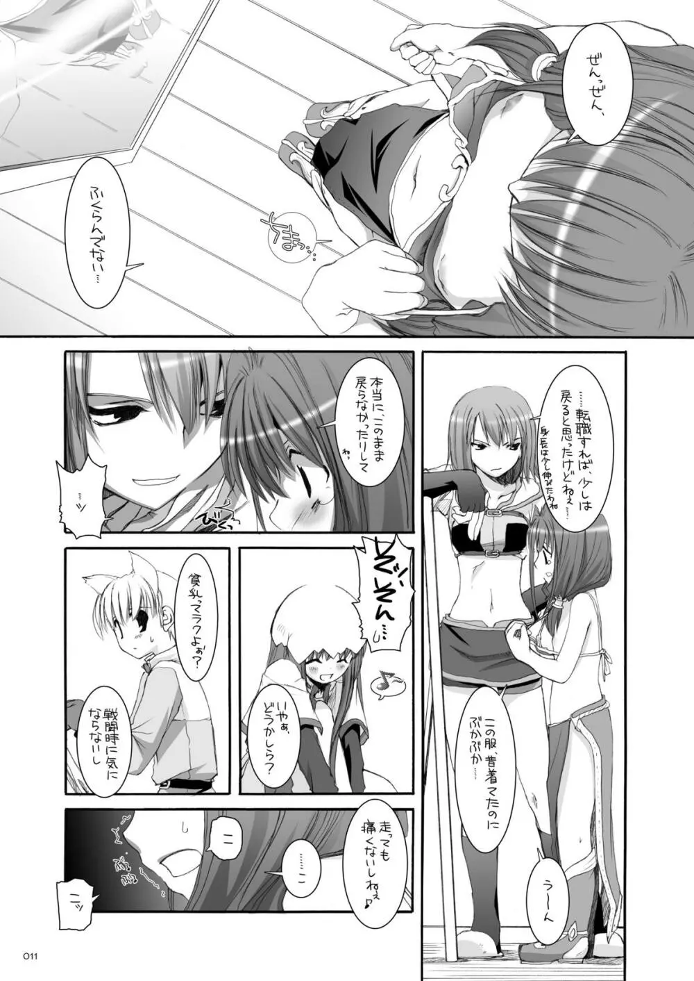 DL-RO総集編04 - page10
