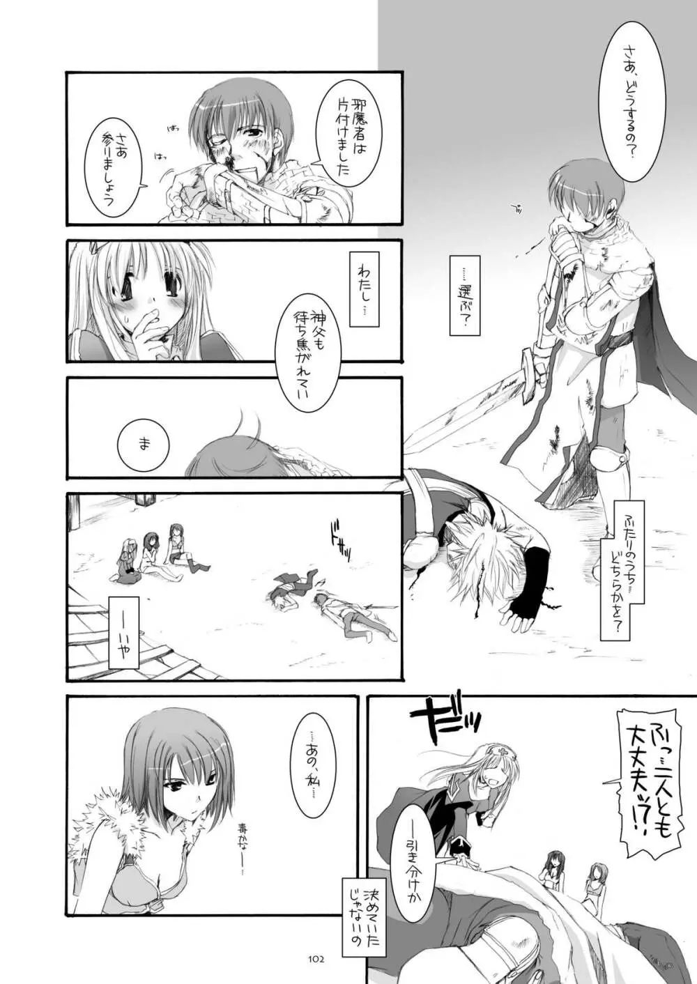 DL-RO総集編04 - page101