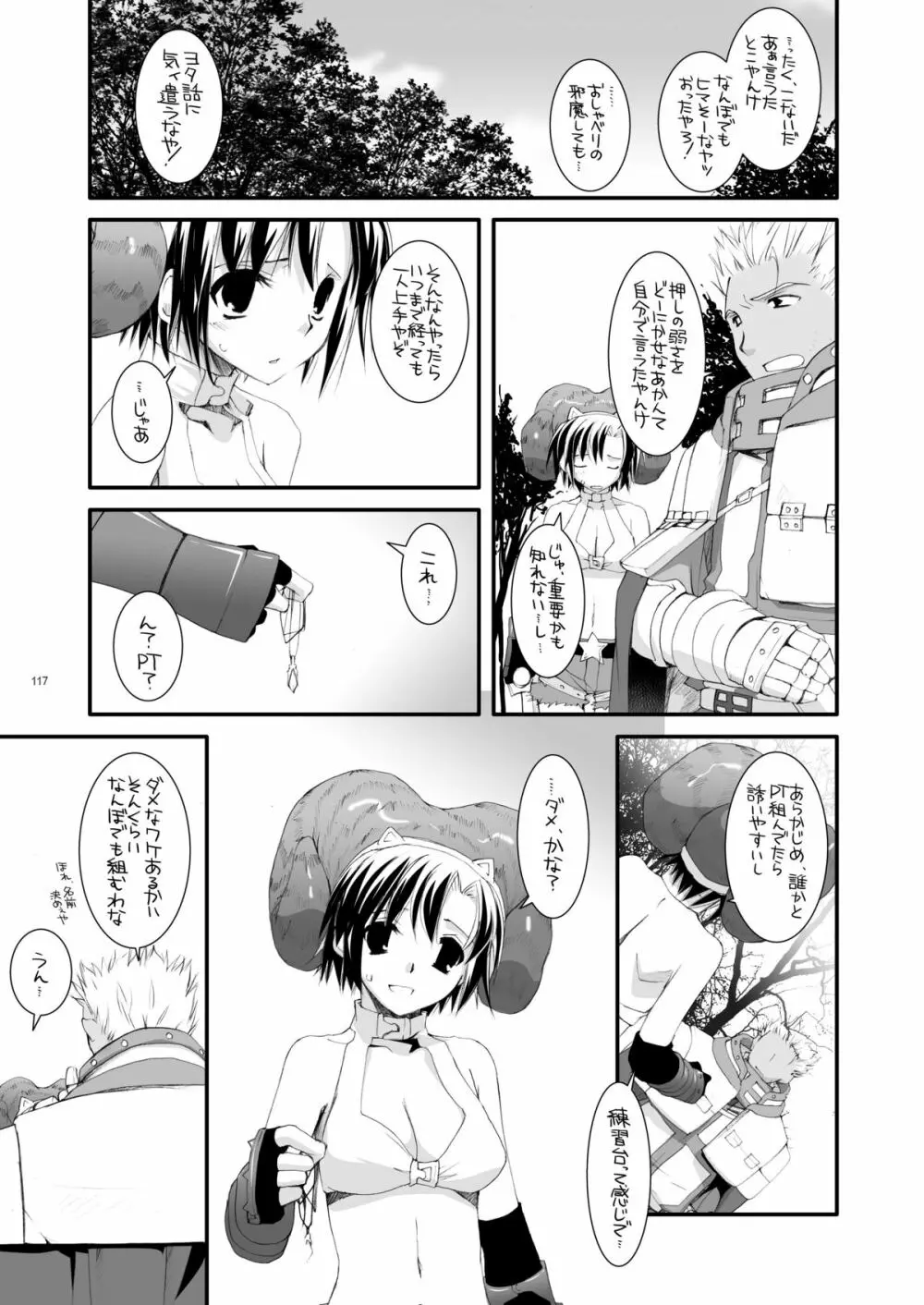 DL-RO総集編04 - page116