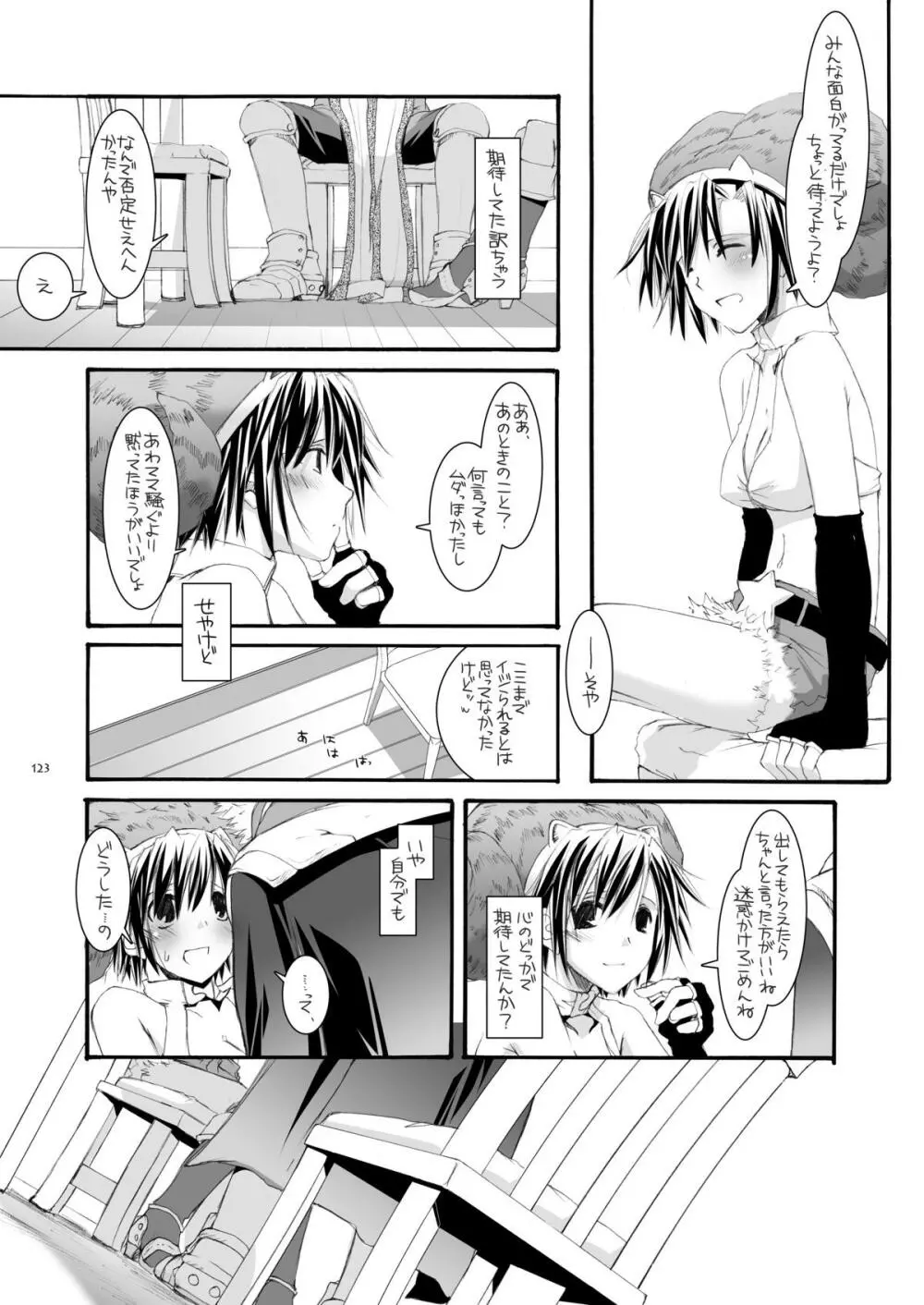 DL-RO総集編04 - page122