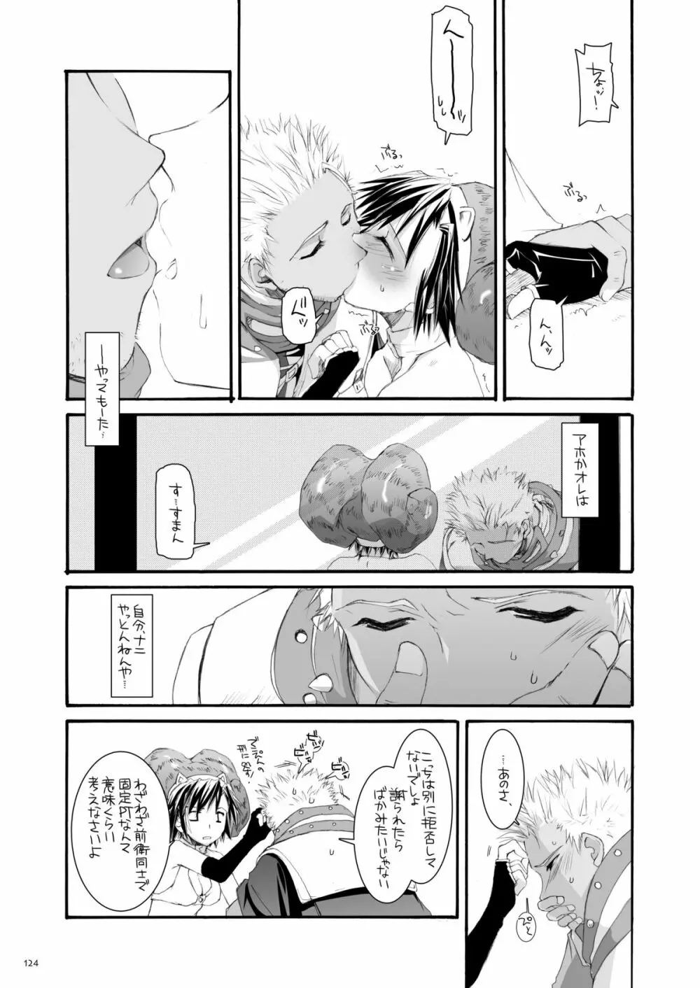 DL-RO総集編04 - page123