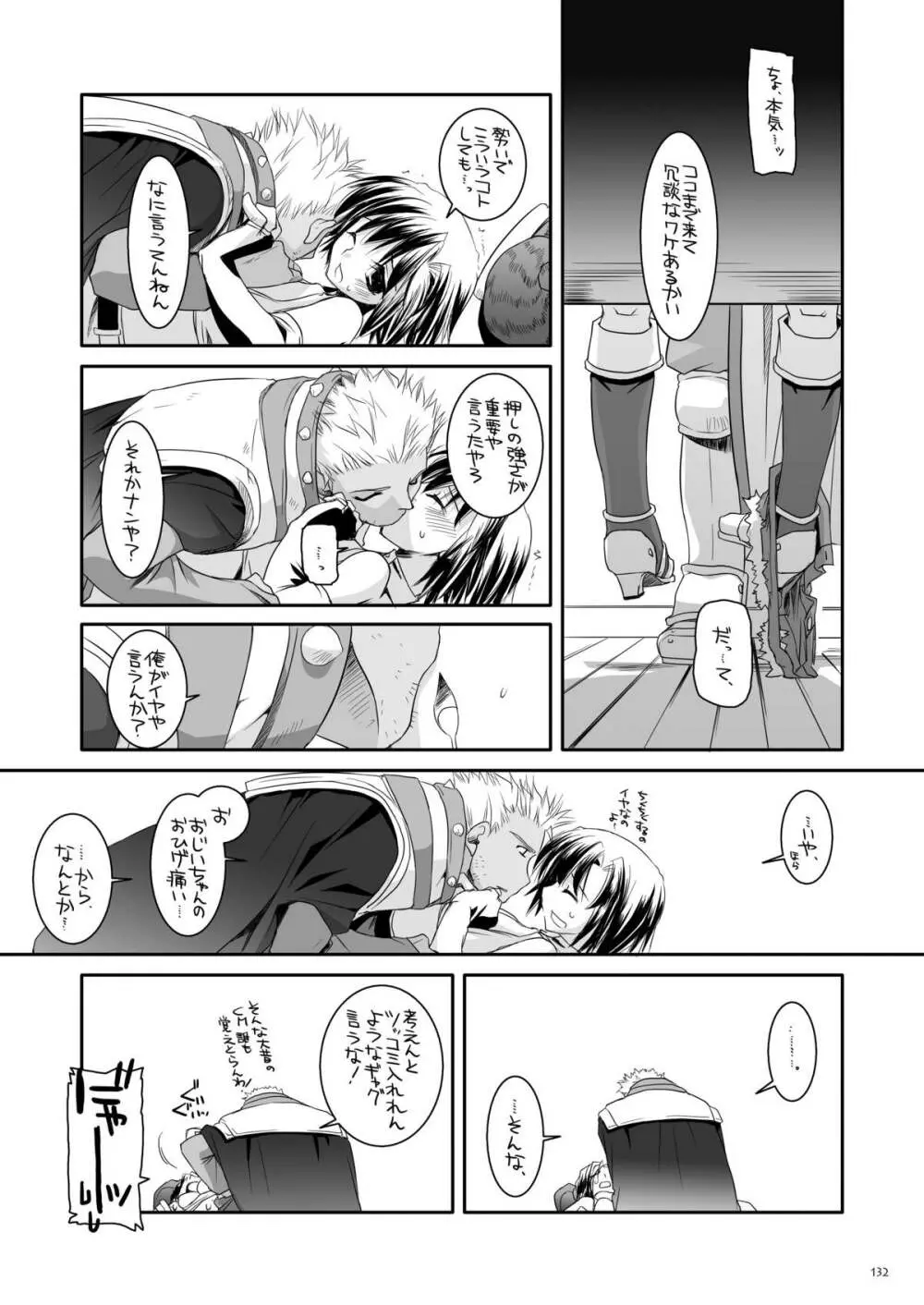 DL-RO総集編04 - page131