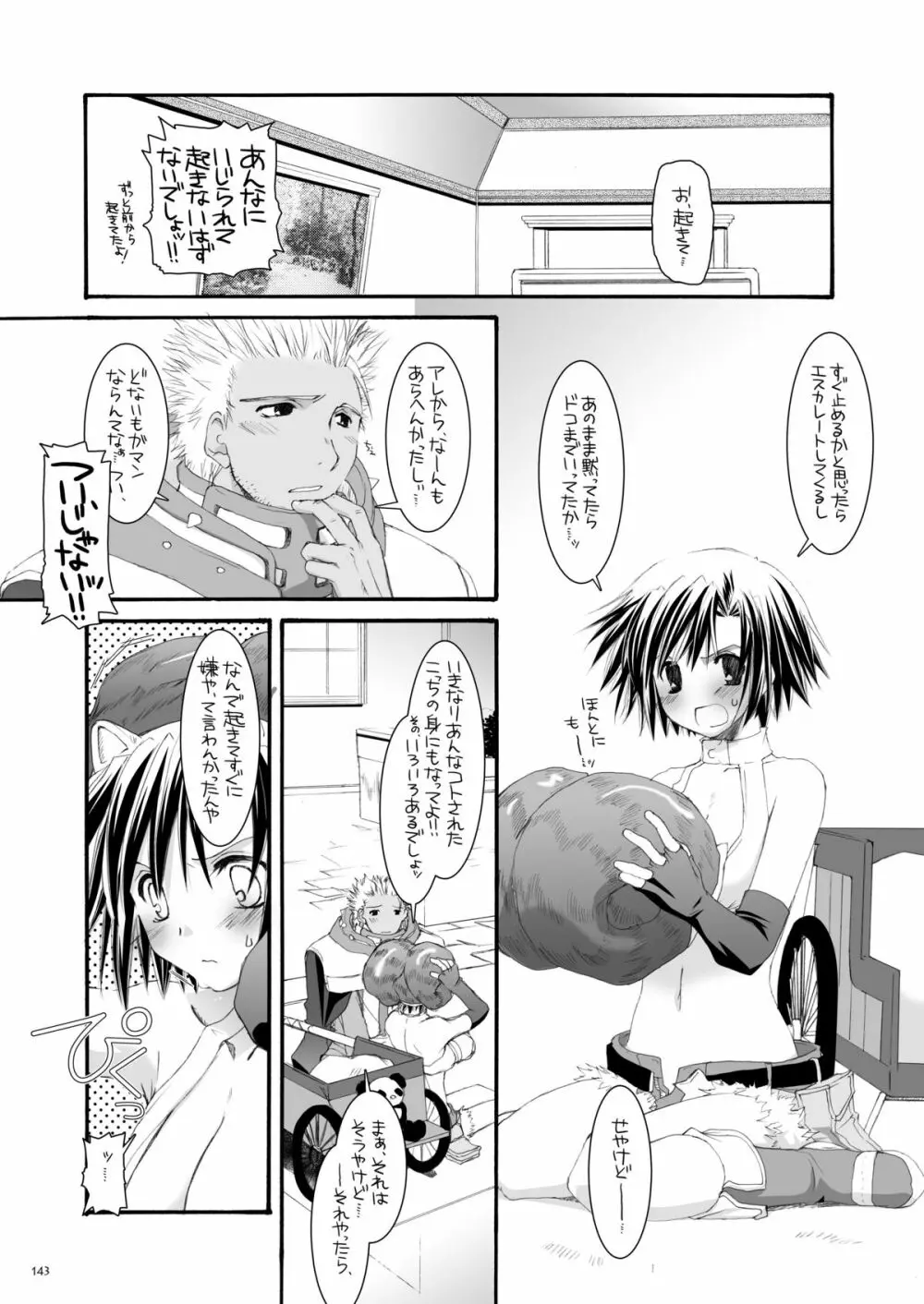 DL-RO総集編04 - page142