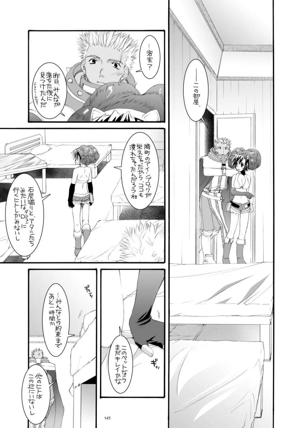 DL-RO総集編04 - page144