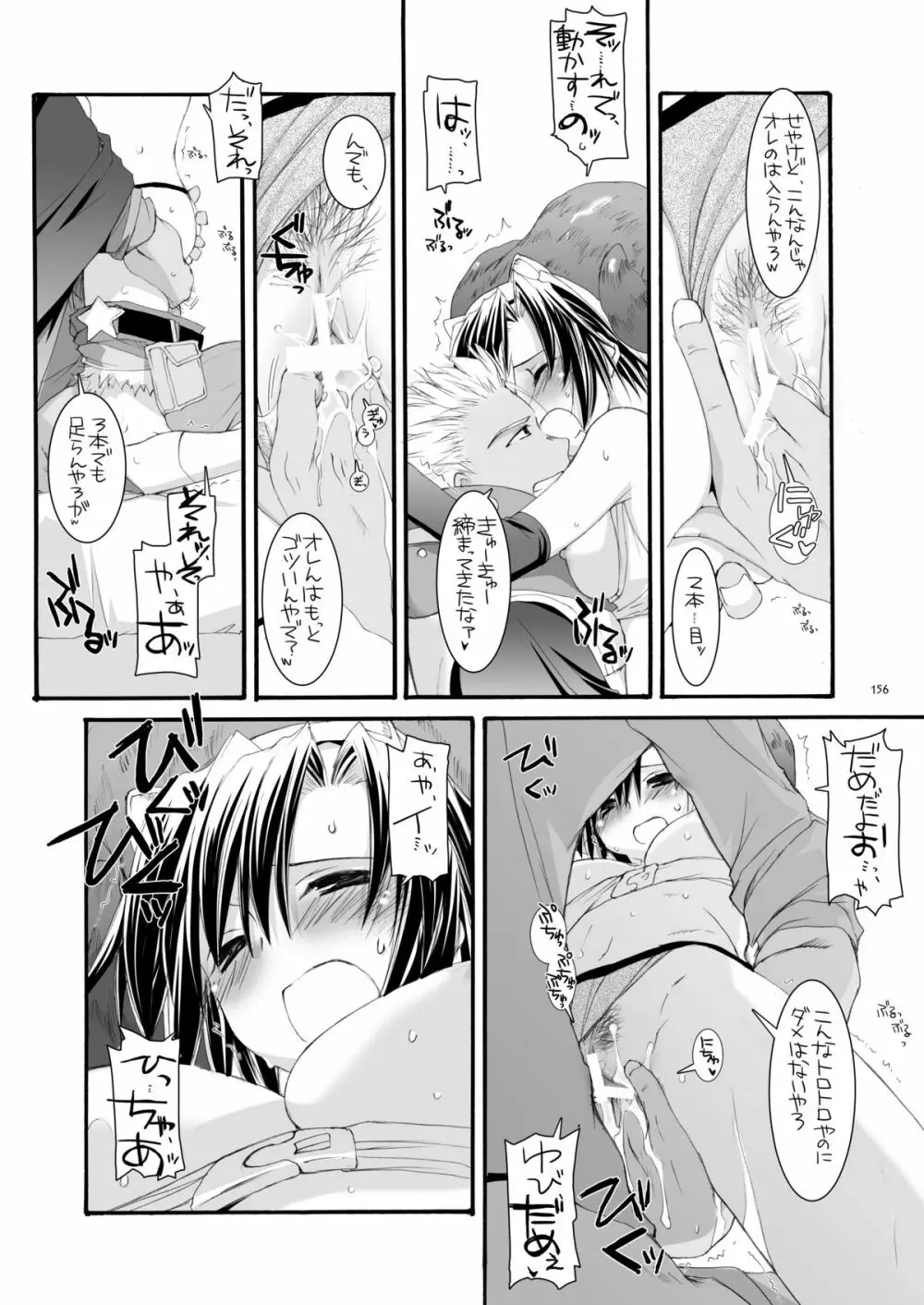 DL-RO総集編04 - page155