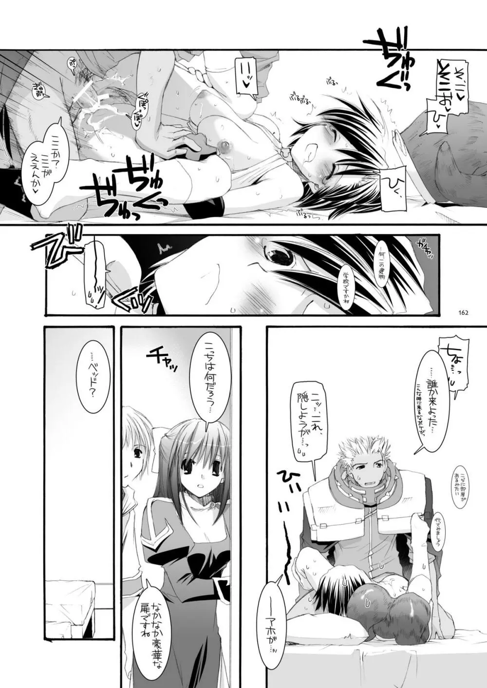 DL-RO総集編04 - page161